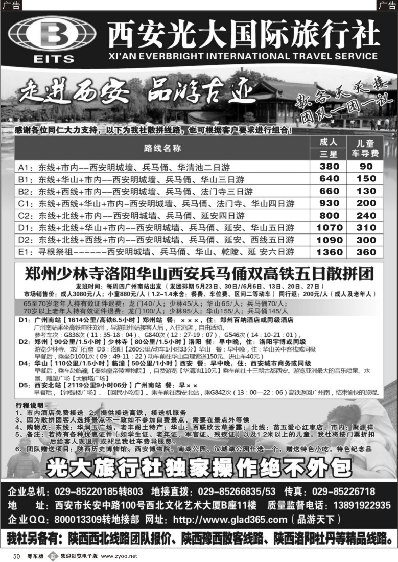 b50  西安光大国际旅行社