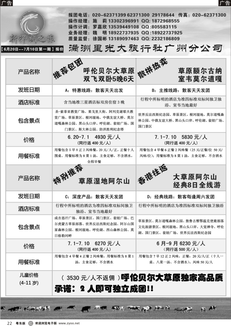 r22  满洲里光大（新桦威之旅）