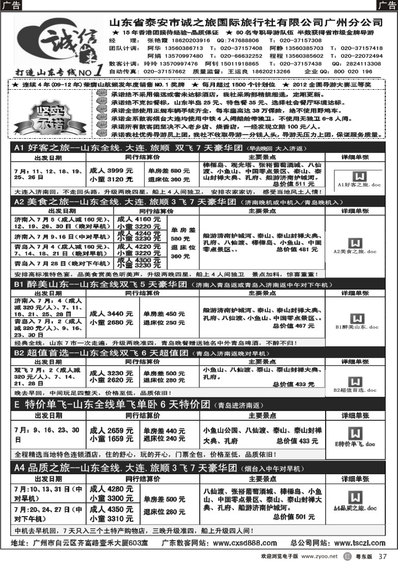r37  诚信山东-6月份计划