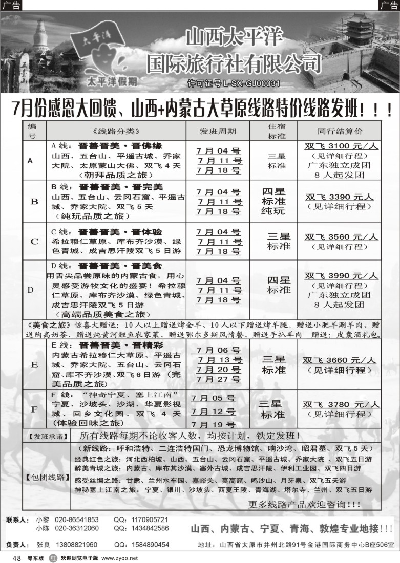 r48  山西太平洋国际旅行社