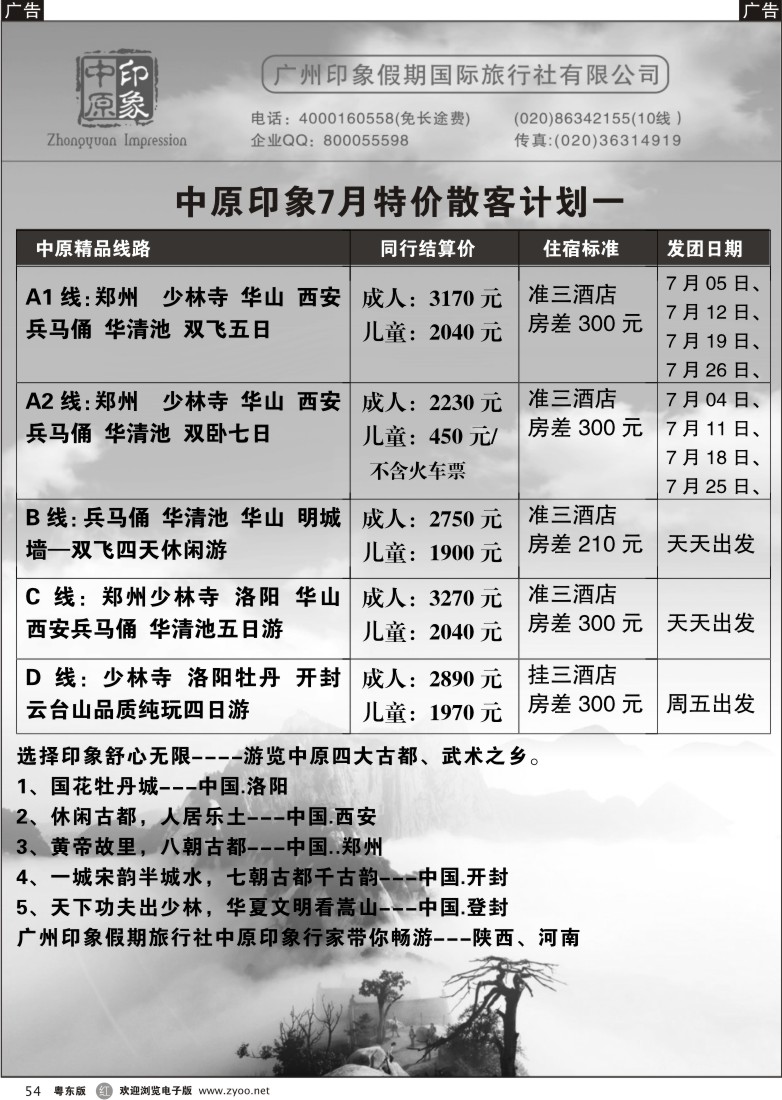 r54  中原印象