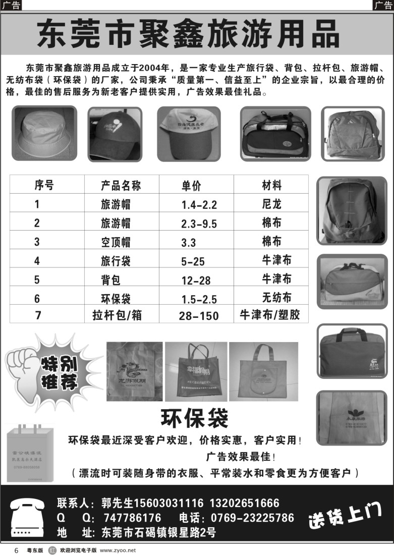 r06  东莞聚鑫袋帽礼品厂