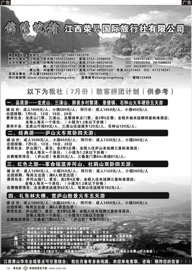b14  “锦绣皖赣”—江西荣昇国际旅行社