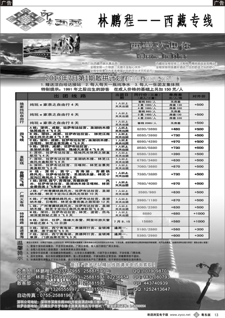 b13  印象西藏-西藏专线（林鹏程）