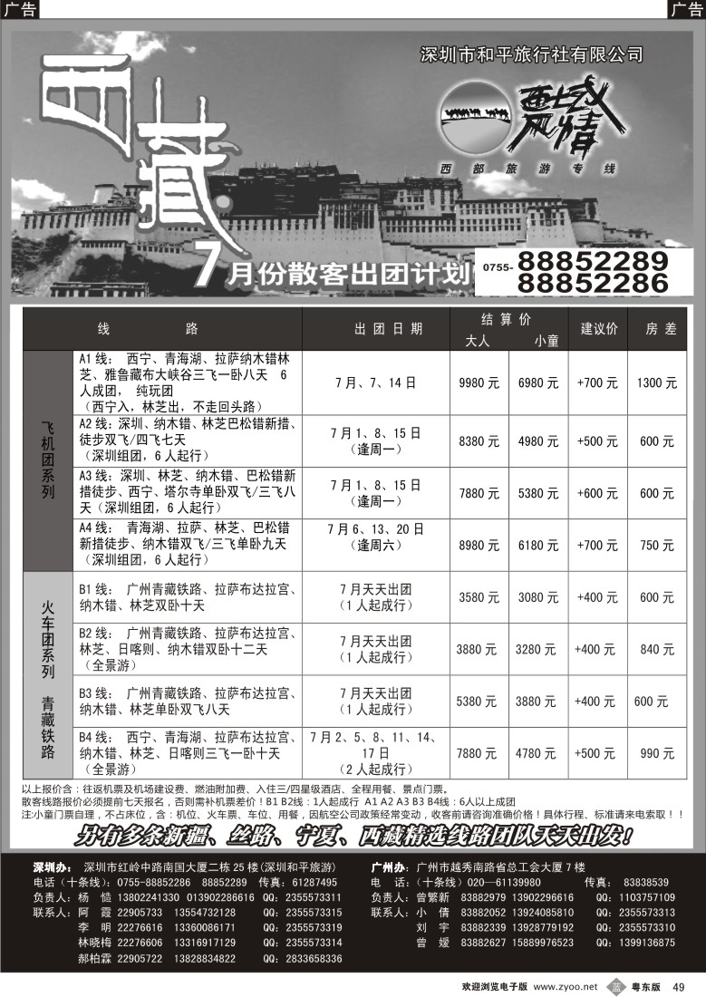 b49  西域风情—西藏专线（杨造）？？？