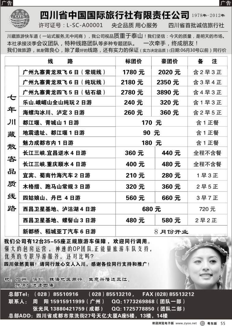 r55  四川省中国国际旅行社有限责任公司