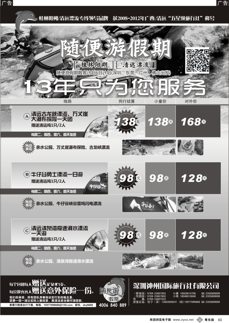 b43  【随便游假期-伍宁】清远线6月计划