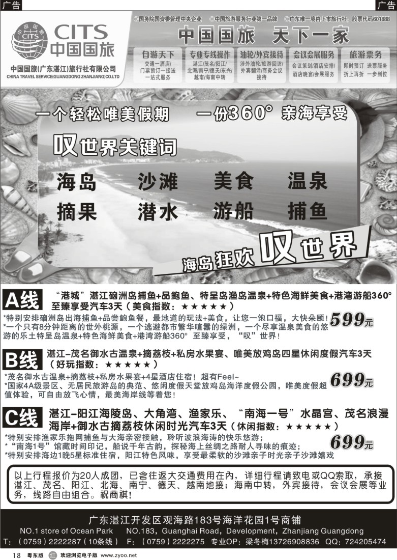 r18  （湛江北海德天巴马海岛游）外宾接待——中国国旅（湛江）分公司