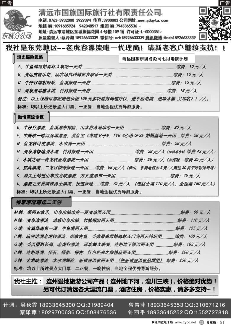 r51  清远国旅蔡泽湖-清远七月漂流清凉地接计划