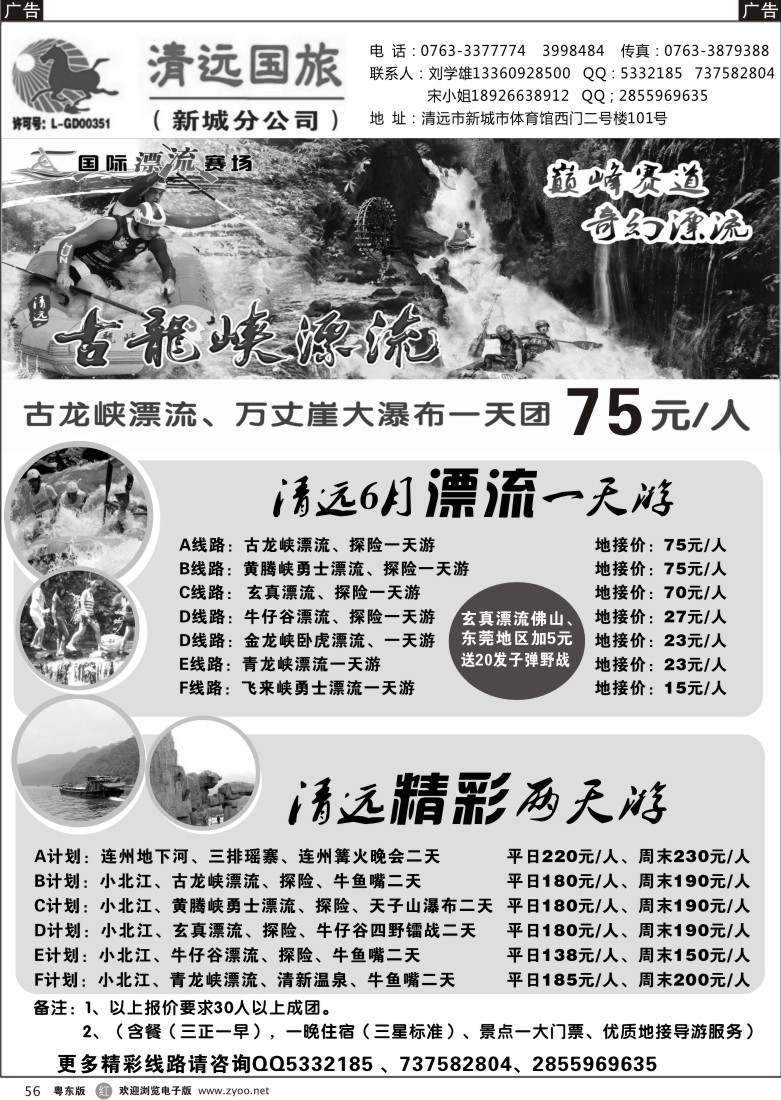 r56  清远国旅新城分公司－专业地接（刘学雄）