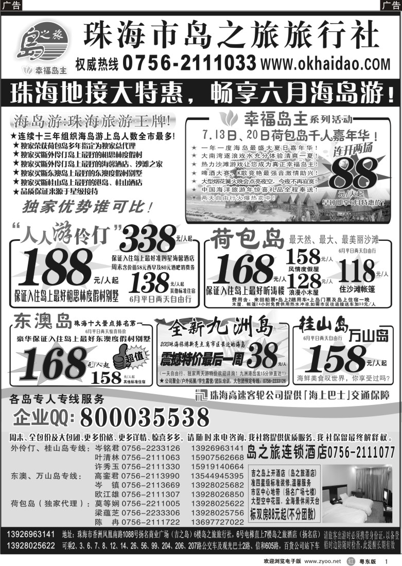 r01  珠海海岛游王牌-珠海岛之旅