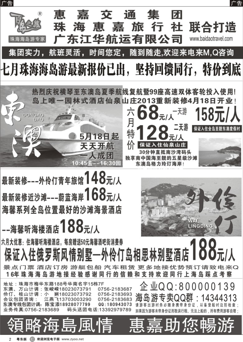 r02  珠海海岛游专卖—珠海惠嘉旅行社