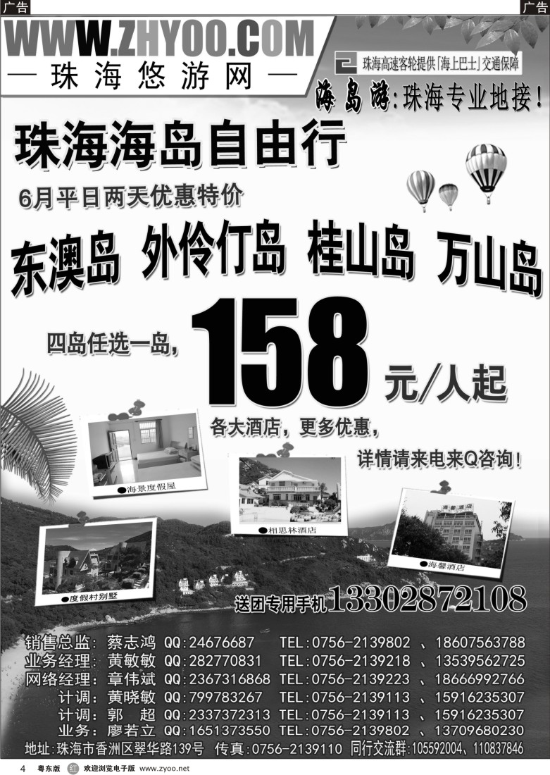 r04  专业海岛地接-珠海悠游旅行网