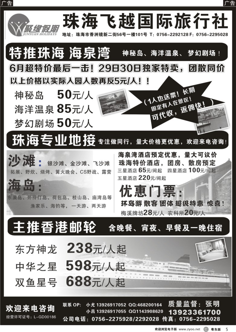 r05  （珠海海泉湾特卖）珠海专业地接——聚缘假期