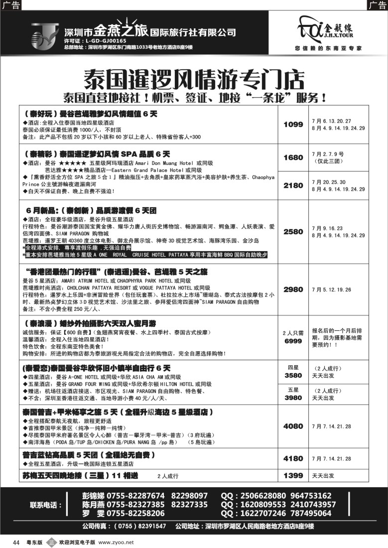 b44  金航线-精品东南亚专线