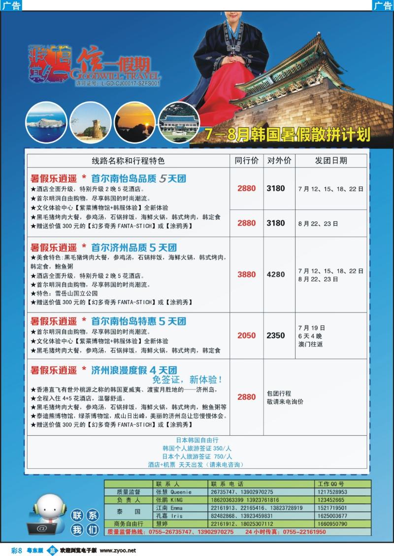 b彩08  【信一假期】-2013年7-8月韩国暑假散拼计划
