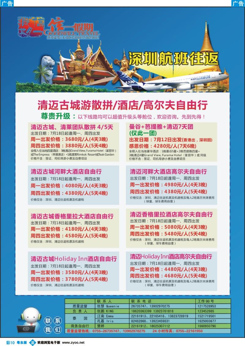 b彩10  【信一假期】-2013年7-8月清迈暑假高尔夫、自由行计划？