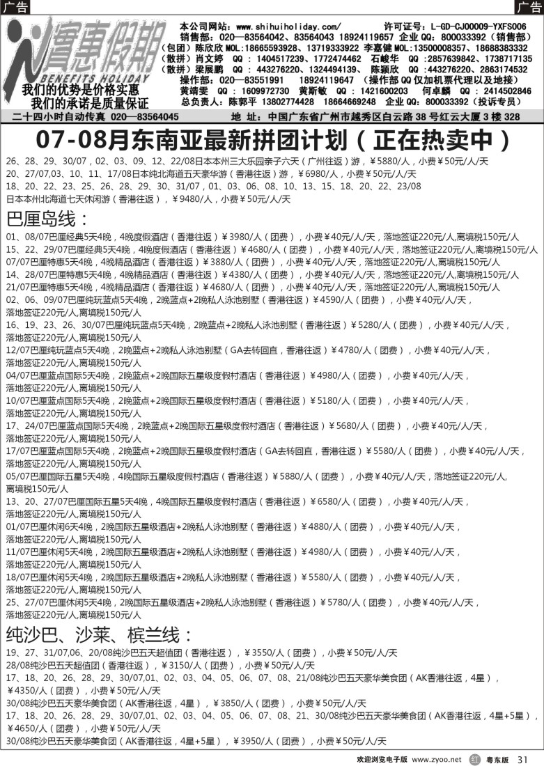 r31  实惠假期-07-08月份东南亚最新拼团计划（2）