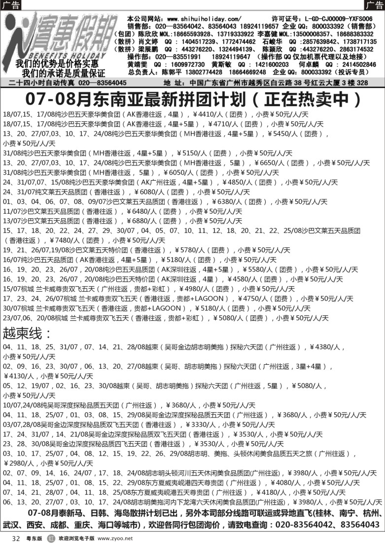 r32  实惠假期-07-08月份东南亚最新拼团计划（2）