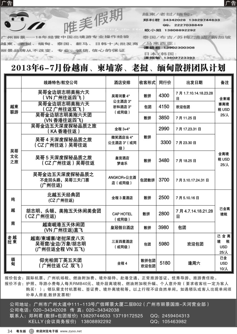r34  唯美假期—越柬专线