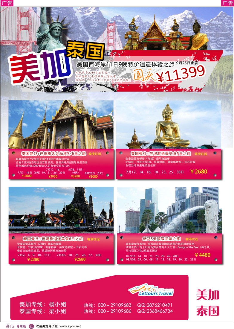r彩12  览天下—美加泰国同行计划