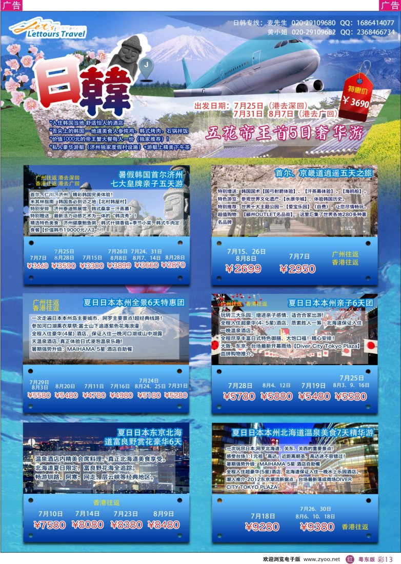 r彩13  览天下—日韩同行计划