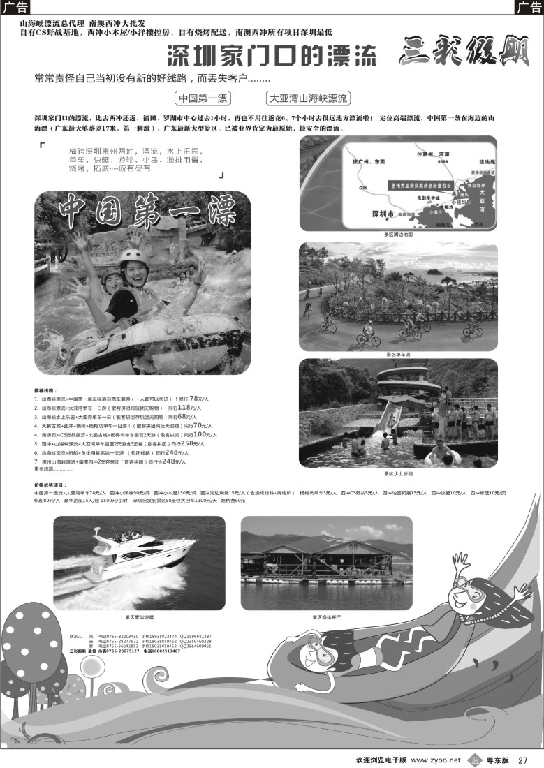 b27  中国第一漂流，东莞家门口！最刺激上山下海漂流，西冲所有资源行业最低