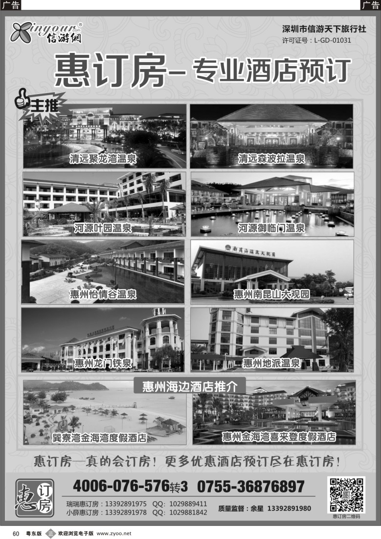 b60  信游天下－惠订房