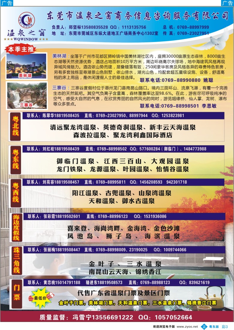 b彩03  温泉之窗