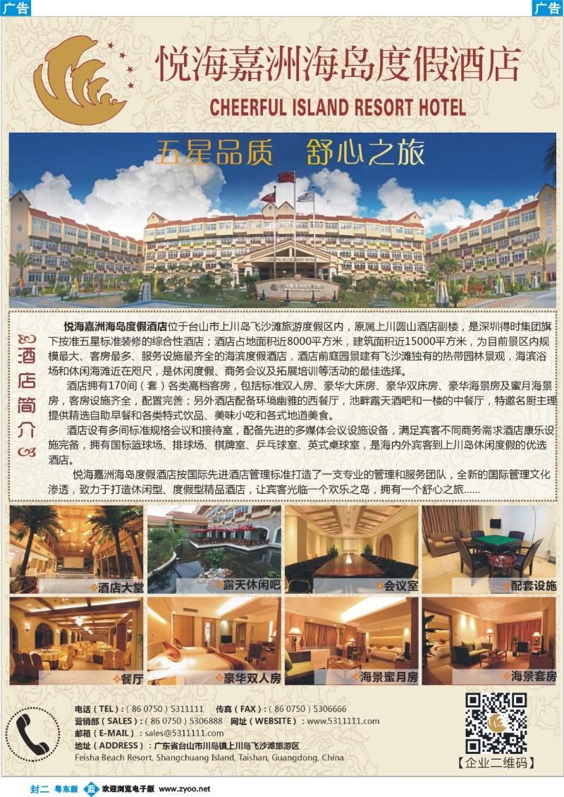 兰版封二  悦海嘉洲海岛酒店