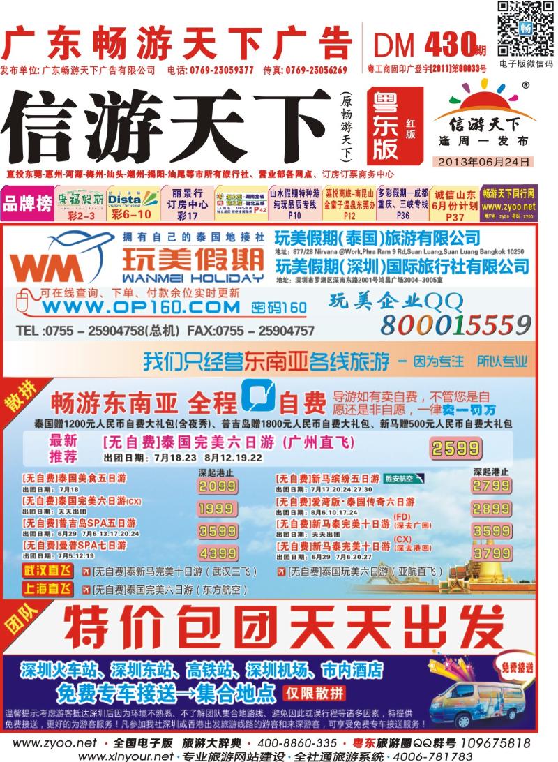 红版封面 玩美假期