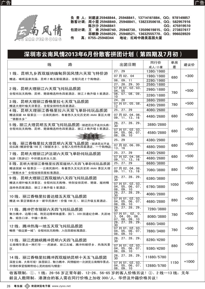 b26  云南风情