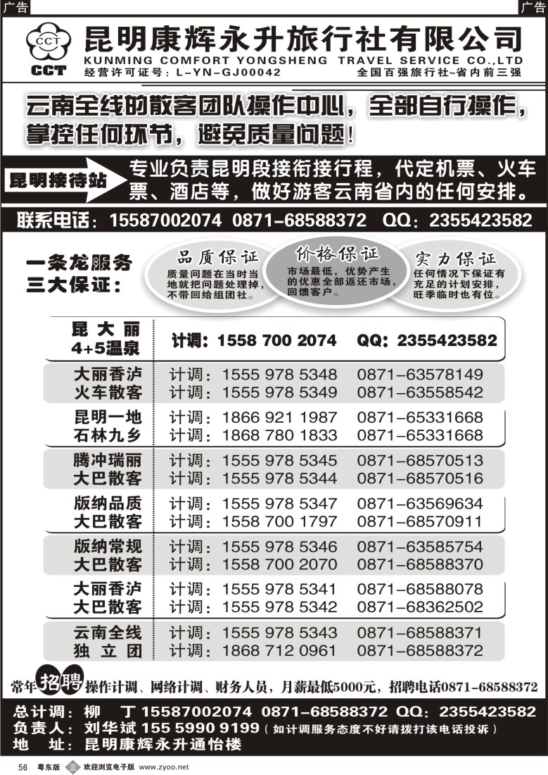 b56  云南省全线地接