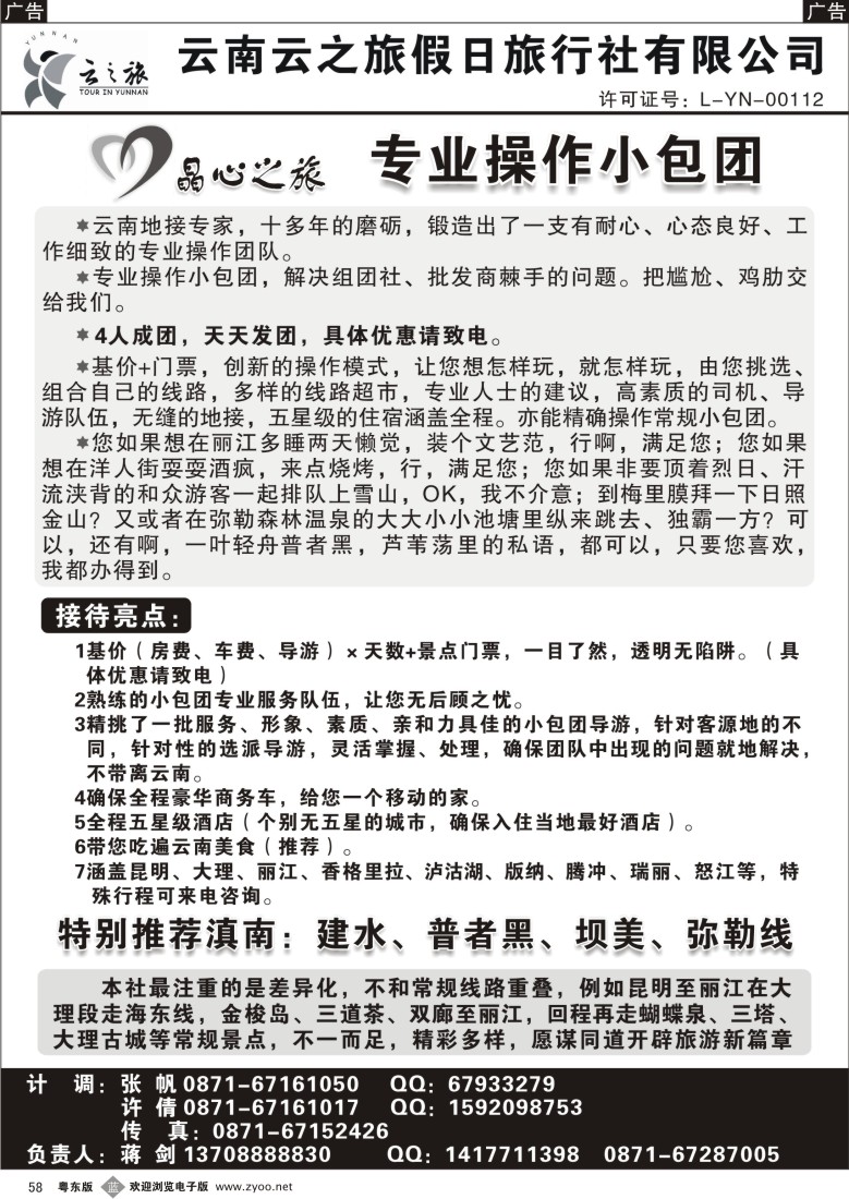 b58  云南云之旅-专业小包团