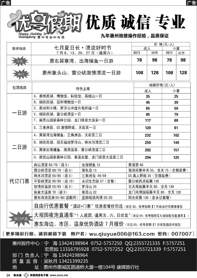 b24  优粤假期（吴秋月）—惠州惠东专线7月计划