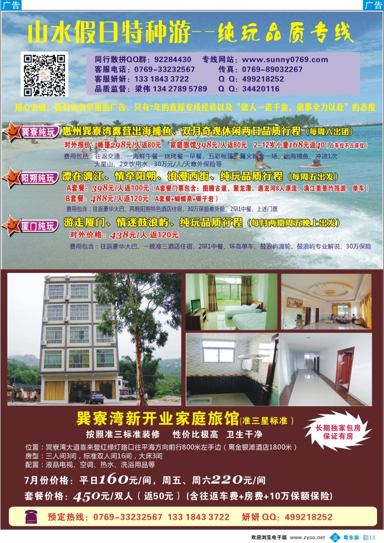 b彩11  山水假期特种游-纯玩品质专线