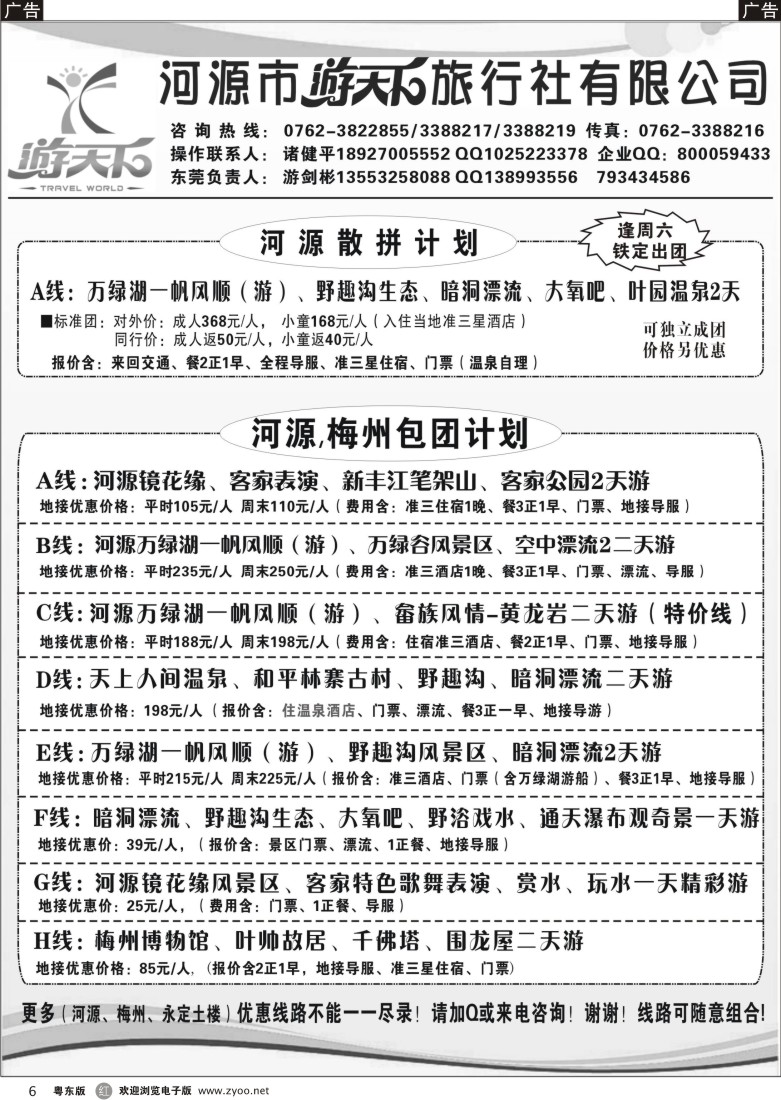 r06  河源游天下东莞直通车