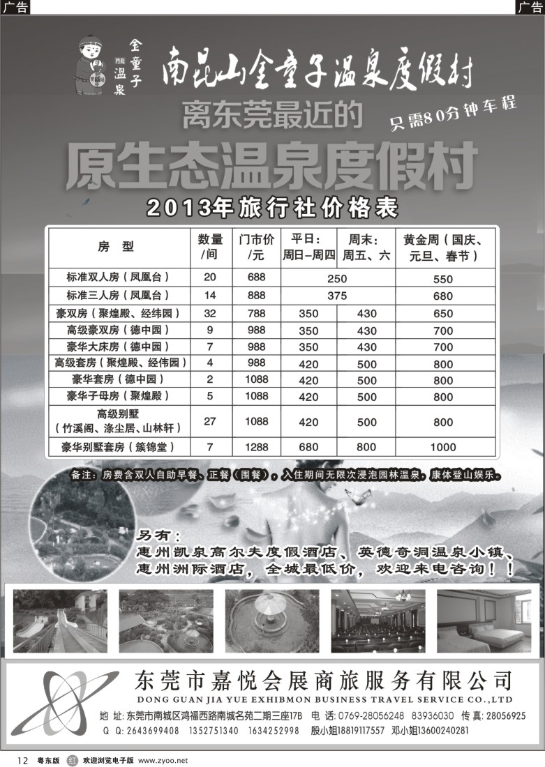 r12  嘉悦商旅-南昆山金童子温泉东莞办