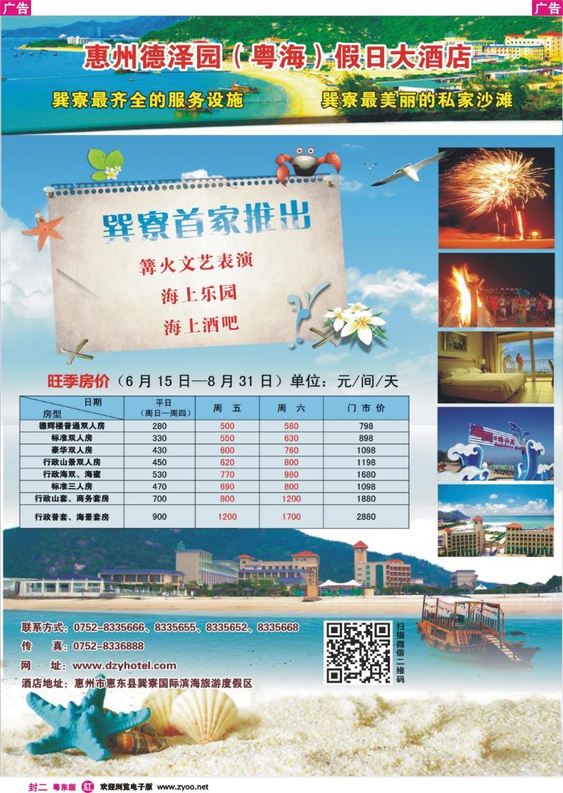 红版封二  德泽园