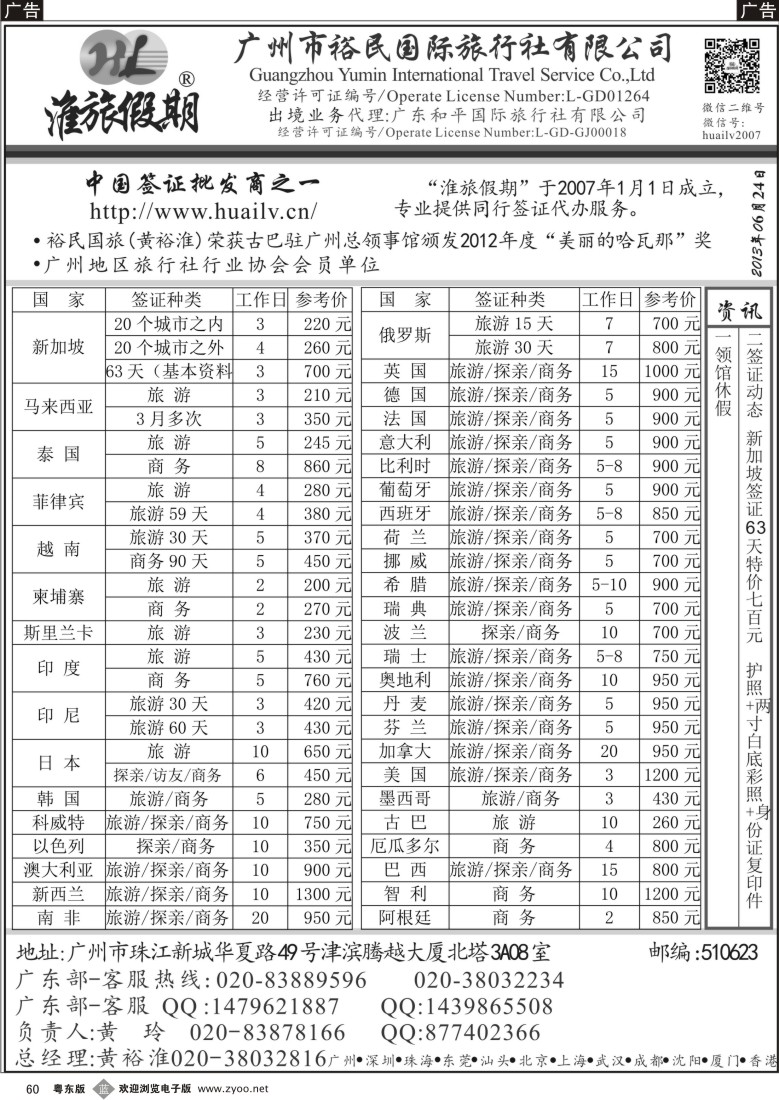 b60  裕民国旅（淮旅假期）同行签证报价表