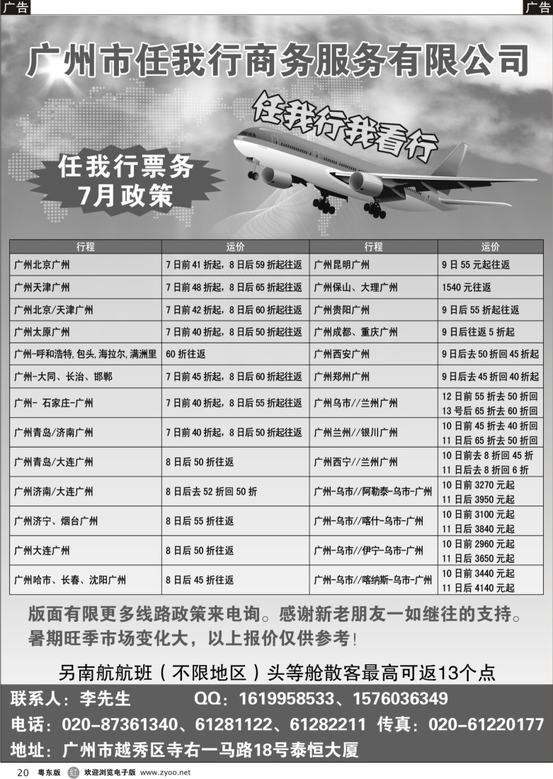 r20  国内机票