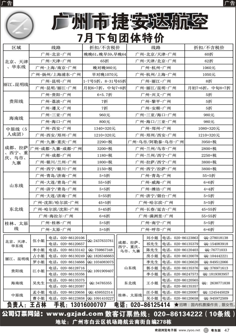 r47  广州市捷安达航空服务有限公司