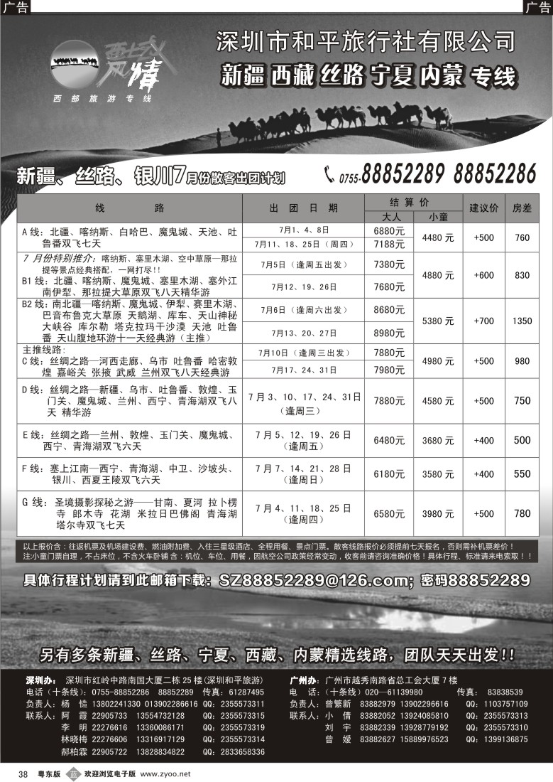 b38  西域风情—新疆、丝路、宁夏、内蒙专线（杨造）
