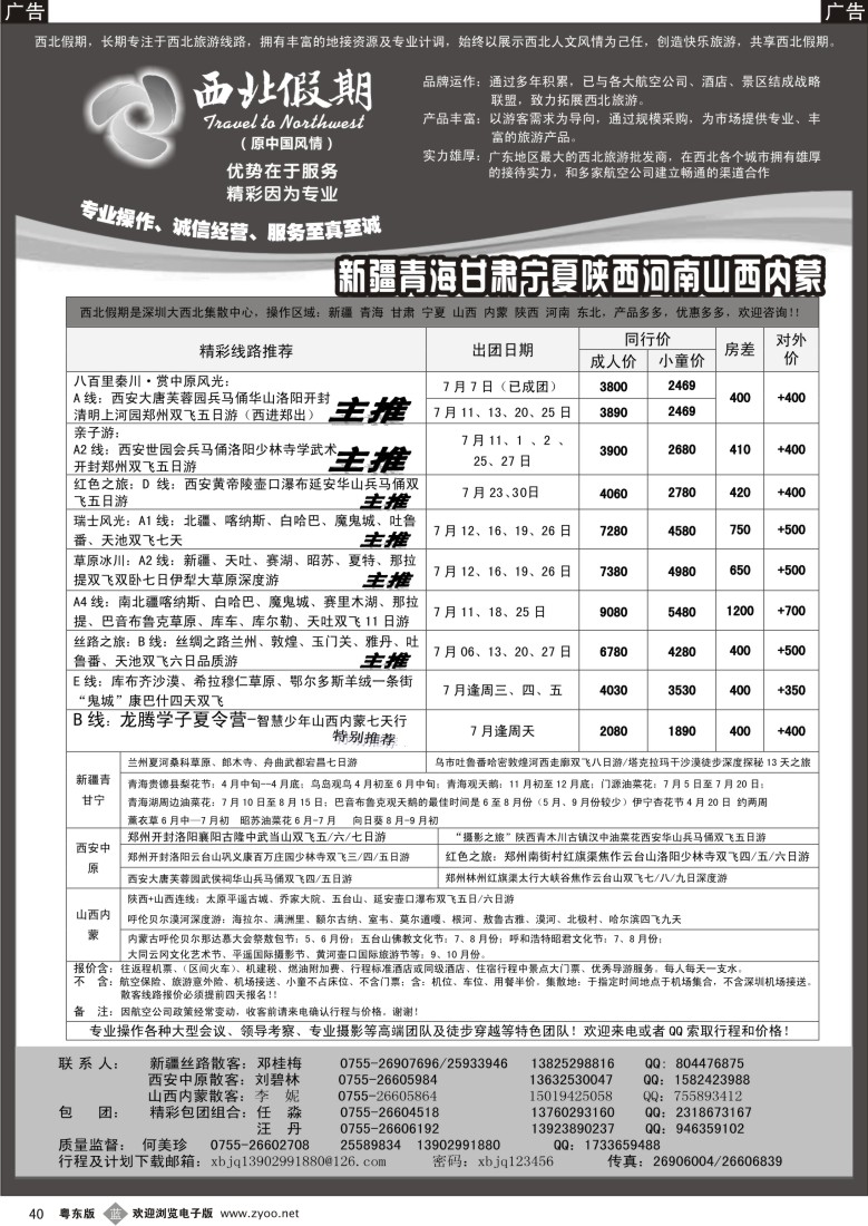 b40  西北假期—新疆青海甘肃宁夏陕西河南山西内蒙（何美珍）