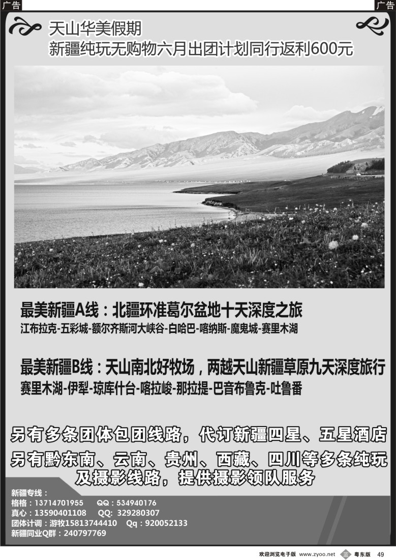 b49  新疆纯玩专线