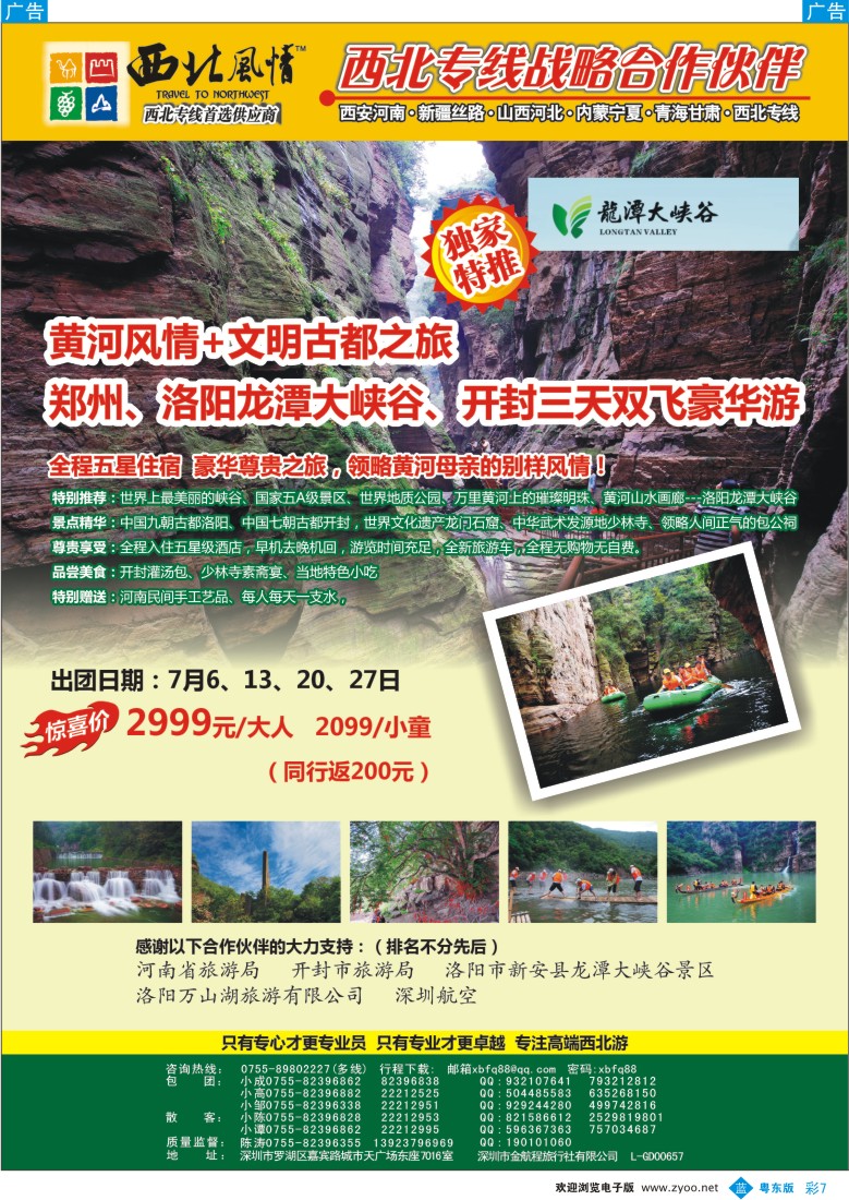 b彩07  西北风情龙潭大峡谷独家推荐