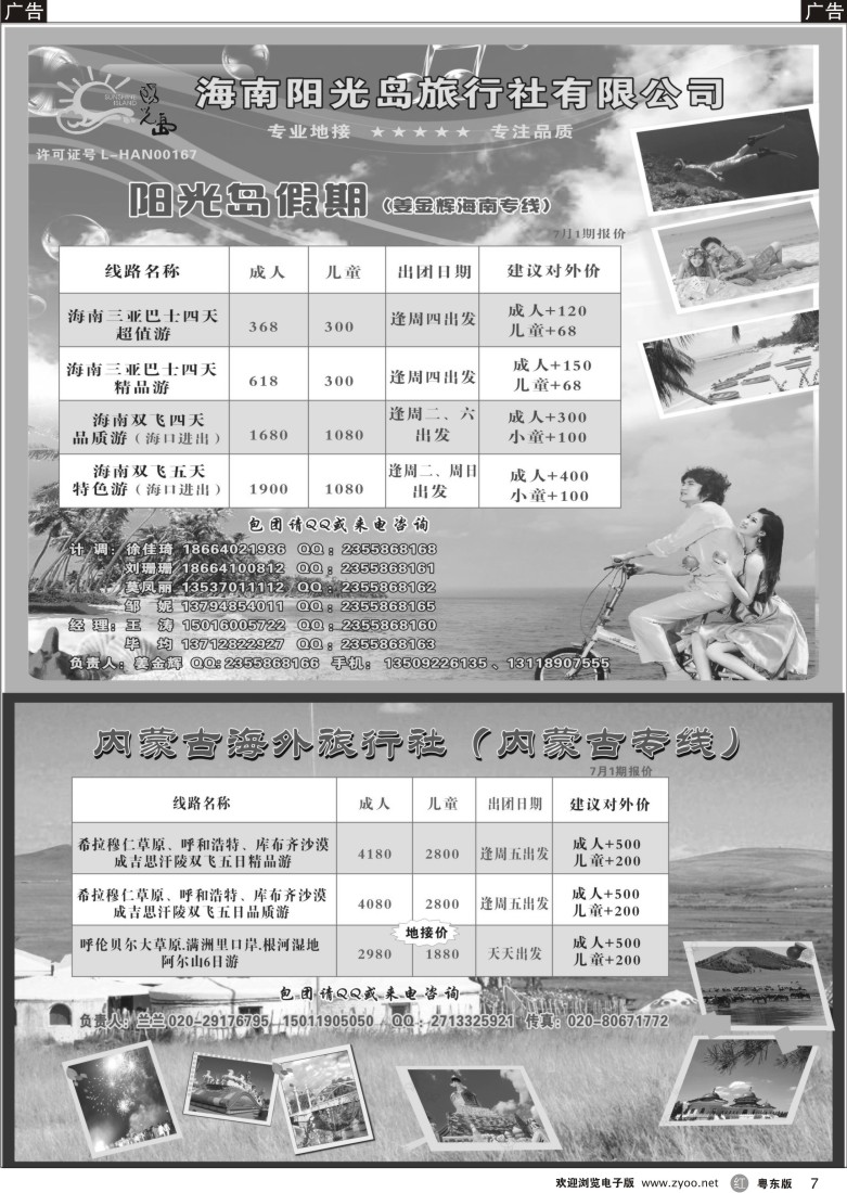 r07  海南专线（姜金辉）／内蒙古专线