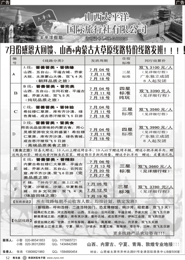 r52  山西太平洋国际旅行社