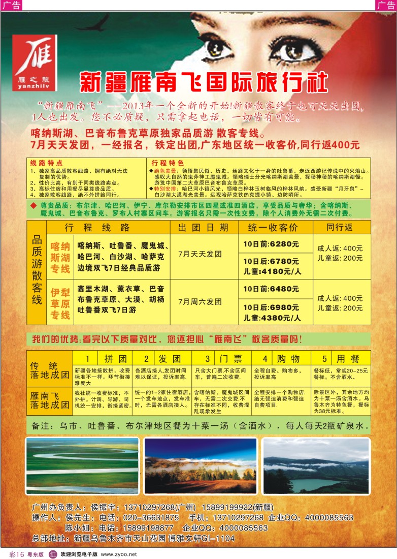 r彩16  新疆雁南飞国际旅行社