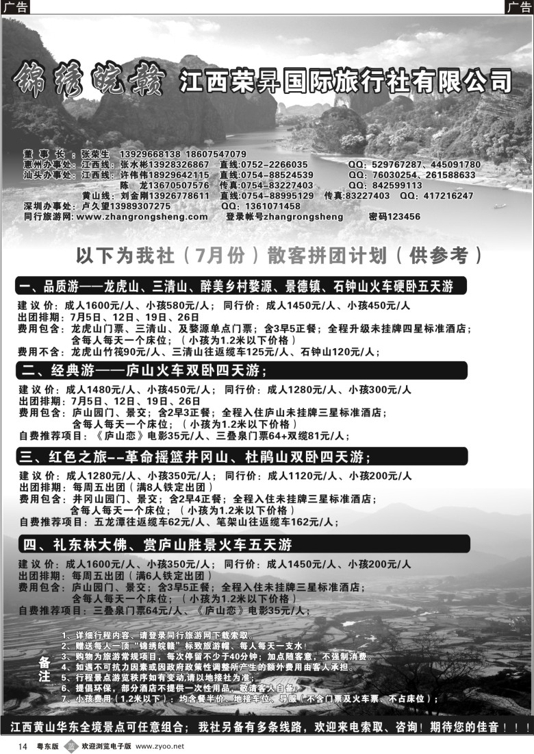 b14  “锦绣皖赣”—江西荣昇国际旅行社
